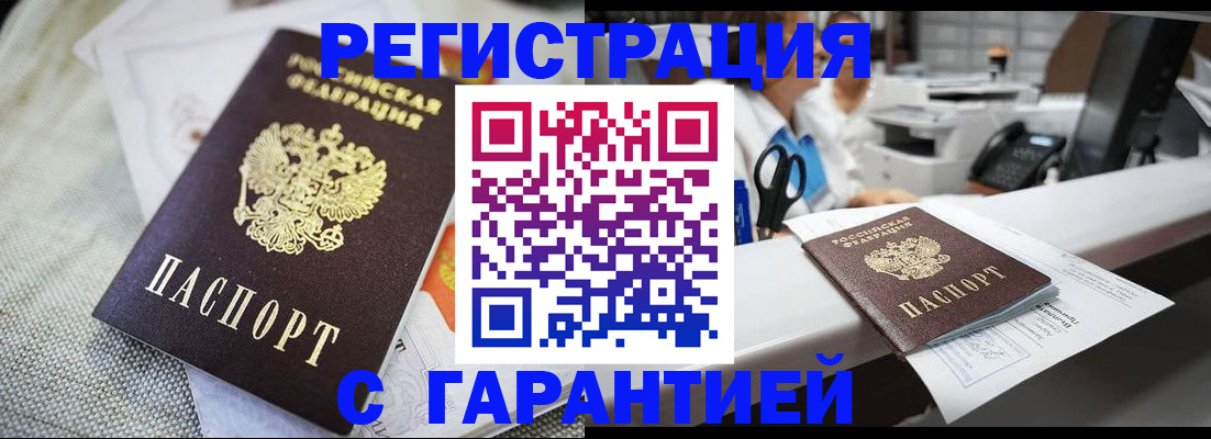 прописка в квартире в Камышине