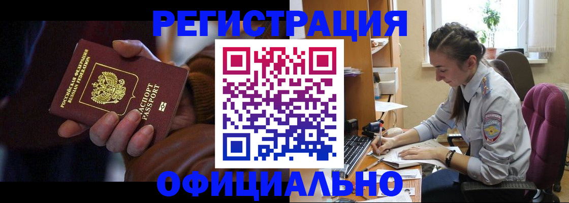 временная регистрация для всех в Камышине