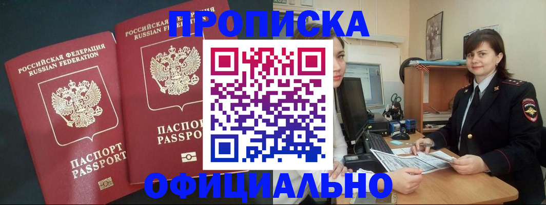 прописка штамп в Камышине