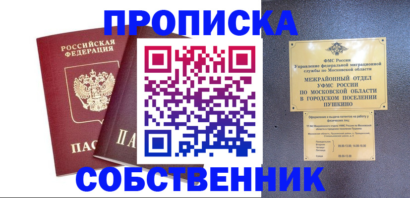 временная регистрация недорого в Камышине