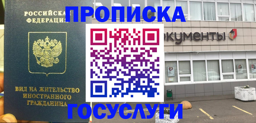 прописка регистрация в Камышине