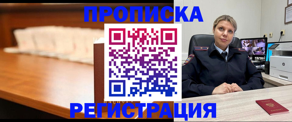временная регистрация недорого в Камышине